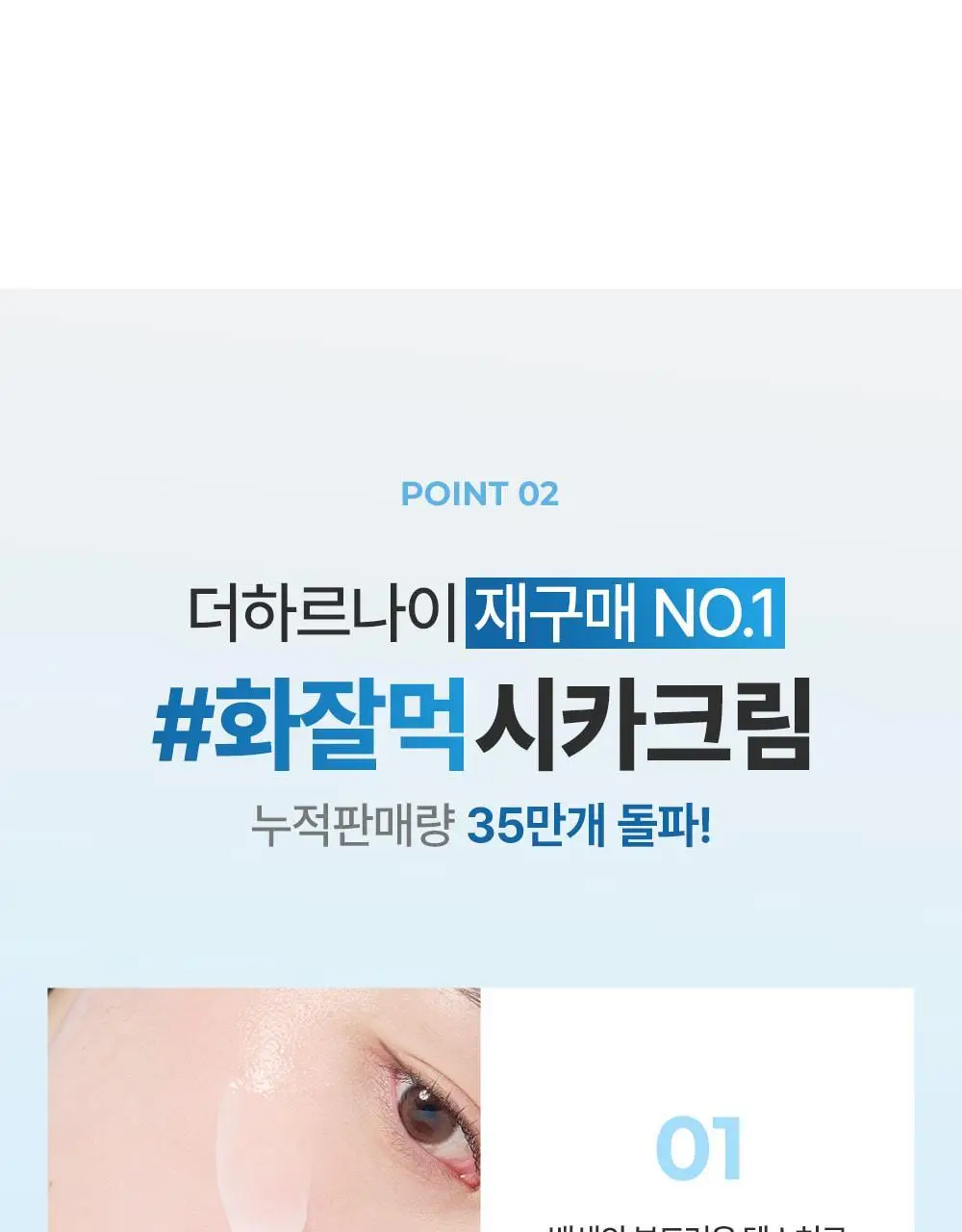 [리우 PICK][1등크림/올영단독] 더하르나이 시카이드 크림 100ml+30ml 기획 상세페이지 19